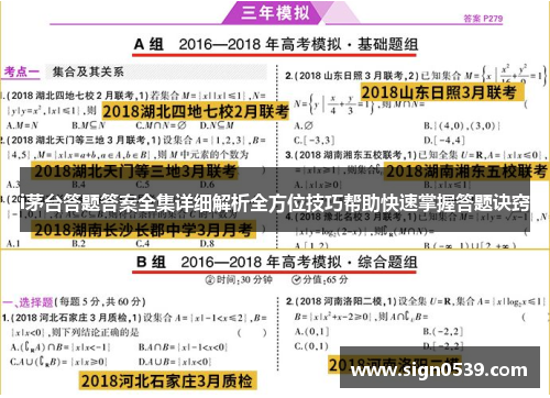 i茅台答题答案全集详细解析全方位技巧帮助快速掌握答题诀窍