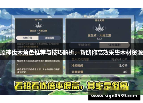 原神伐木角色推荐与技巧解析，帮助你高效采集木材资源